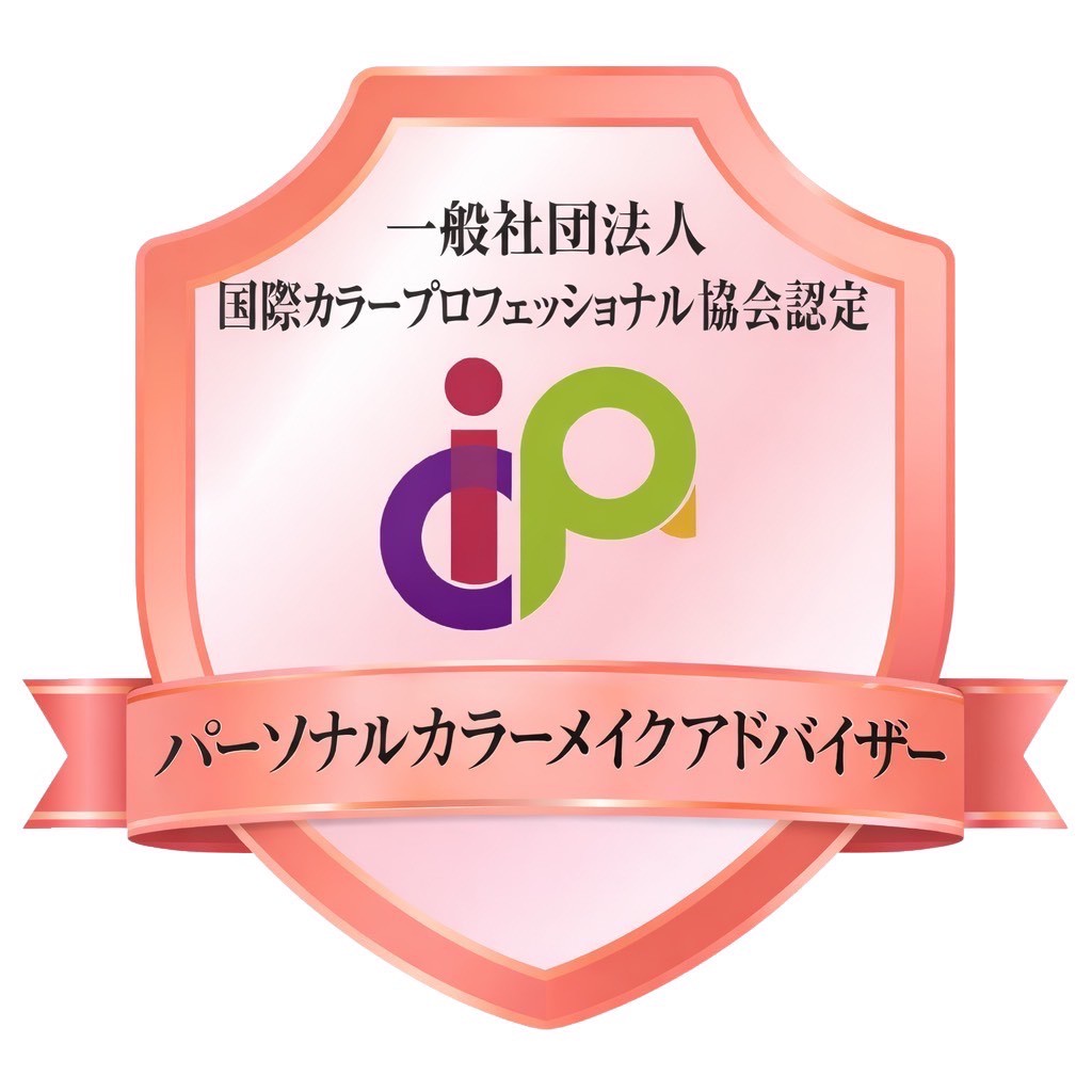 結colorsICPA パーソナルカラーメイクアドバイザー認定バッジ